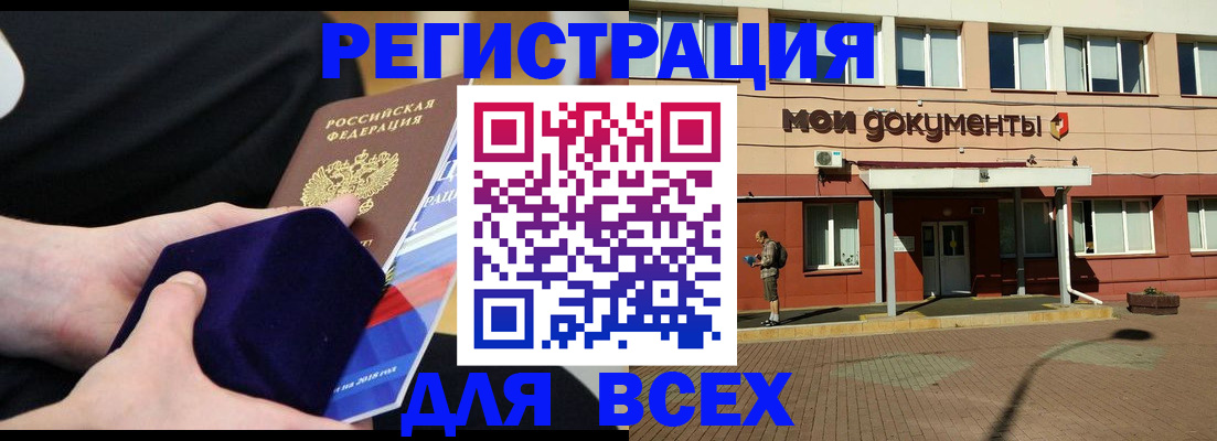 временная регистрация купить в Удомле