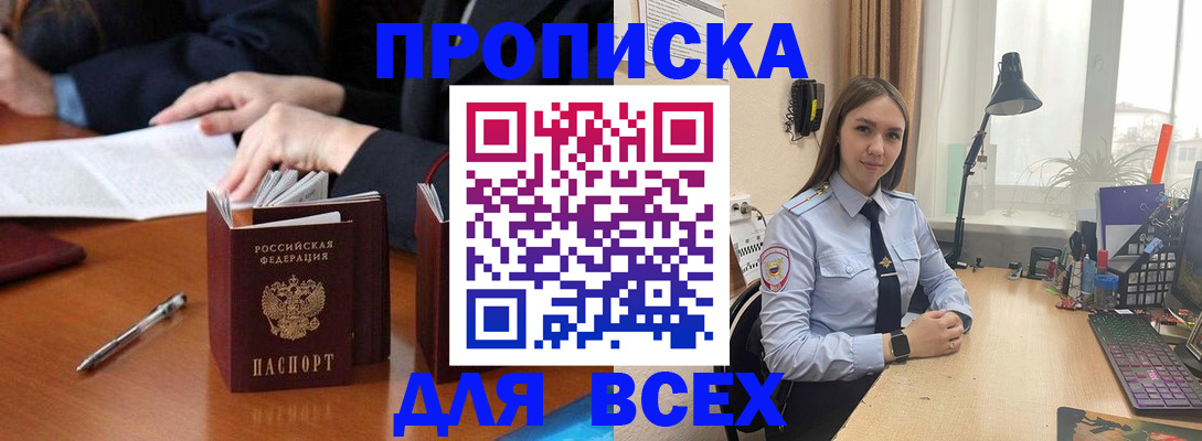 прописка штамп в Удомле